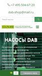 Mobile Screenshot of dab-shop.ru